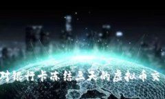 如何应对银行卡冻结三天的虚拟币交易问题？