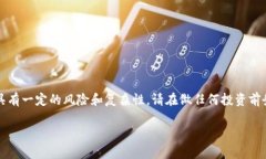 注意：由于涉及加密货币和虚拟货币的信息具有